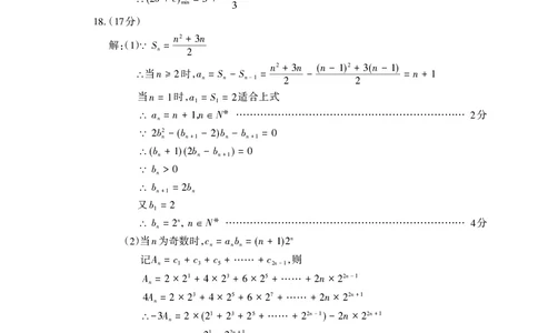山东省泰安市2026届高三上学期期中考试数学答案_251118山东省泰安市2026届高三上学期期中考试（全科）