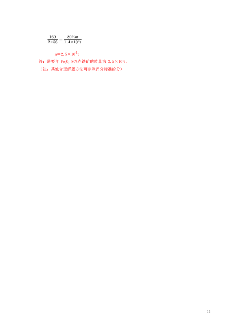 福建省2019年中考化学真题试题（含解析）_中考真题_5.化学中考真题2015-2024年_2019中考真题卷（140份）
