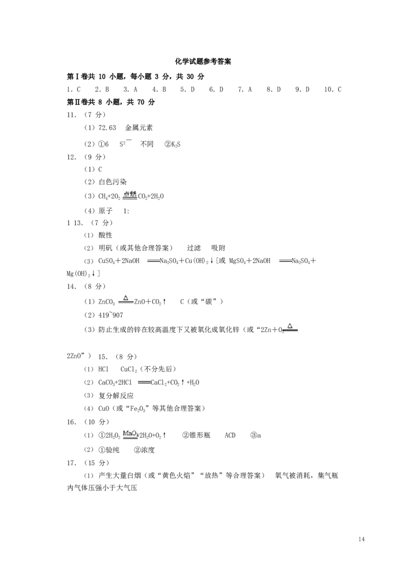 福建省2019年中考化学真题试题（含解析）_中考真题_5.化学中考真题2015-2024年_2019中考真题卷（140份）