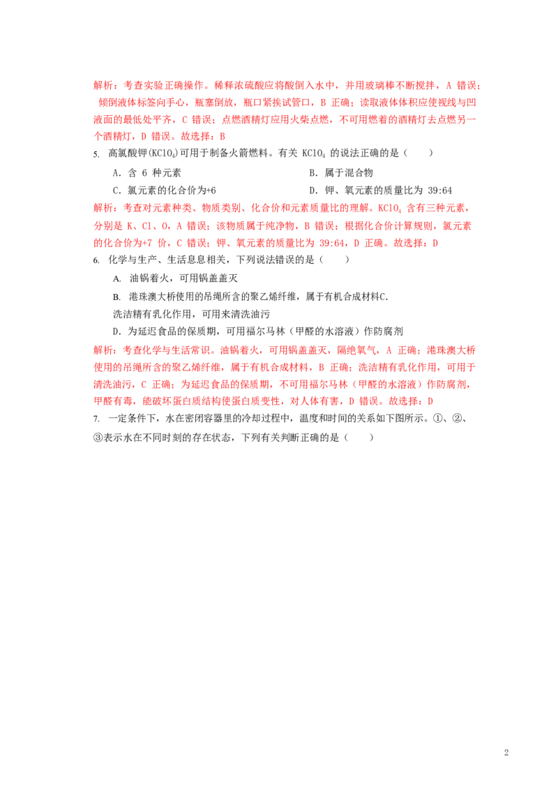 福建省2019年中考化学真题试题（含解析）_中考真题_5.化学中考真题2015-2024年_2019中考真题卷（140份）