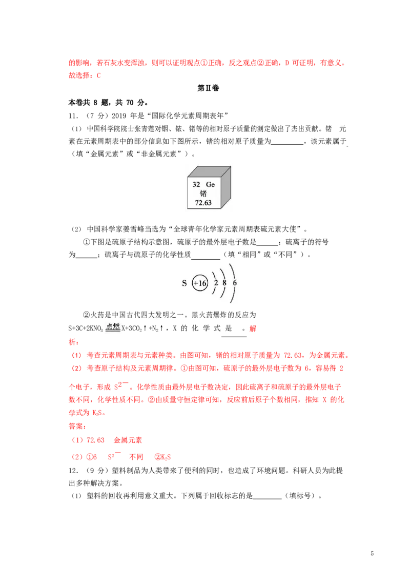 福建省2019年中考化学真题试题（含解析）_中考真题_5.化学中考真题2015-2024年_2019中考真题卷（140份）