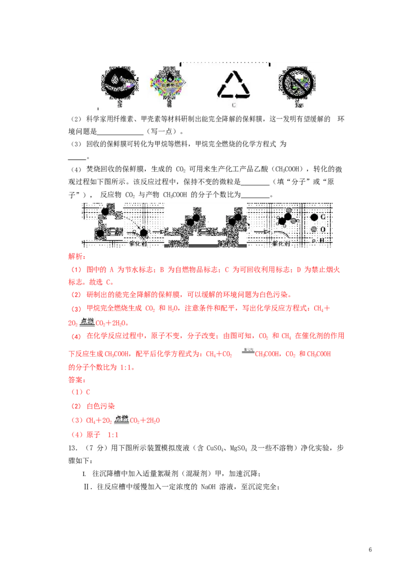 福建省2019年中考化学真题试题（含解析）_中考真题_5.化学中考真题2015-2024年_2019中考真题卷（140份）