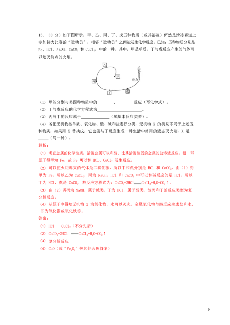 福建省2019年中考化学真题试题（含解析）_中考真题_5.化学中考真题2015-2024年_2019中考真题卷（140份）