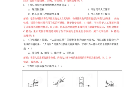 福建省2019年中考化学真题试题（含解析）_中考真题_5.化学中考真题2015-2024年_2019中考真题卷（140份）