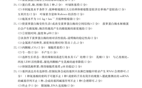 河北省2024-2025学年高二下学期7月联考生物答案_2025年7月_250714河北省金太阳2024-2025学年高二下学期7月期末考试_河北省部分学校2024-2025学年高二下学期7月期末考试生物试卷