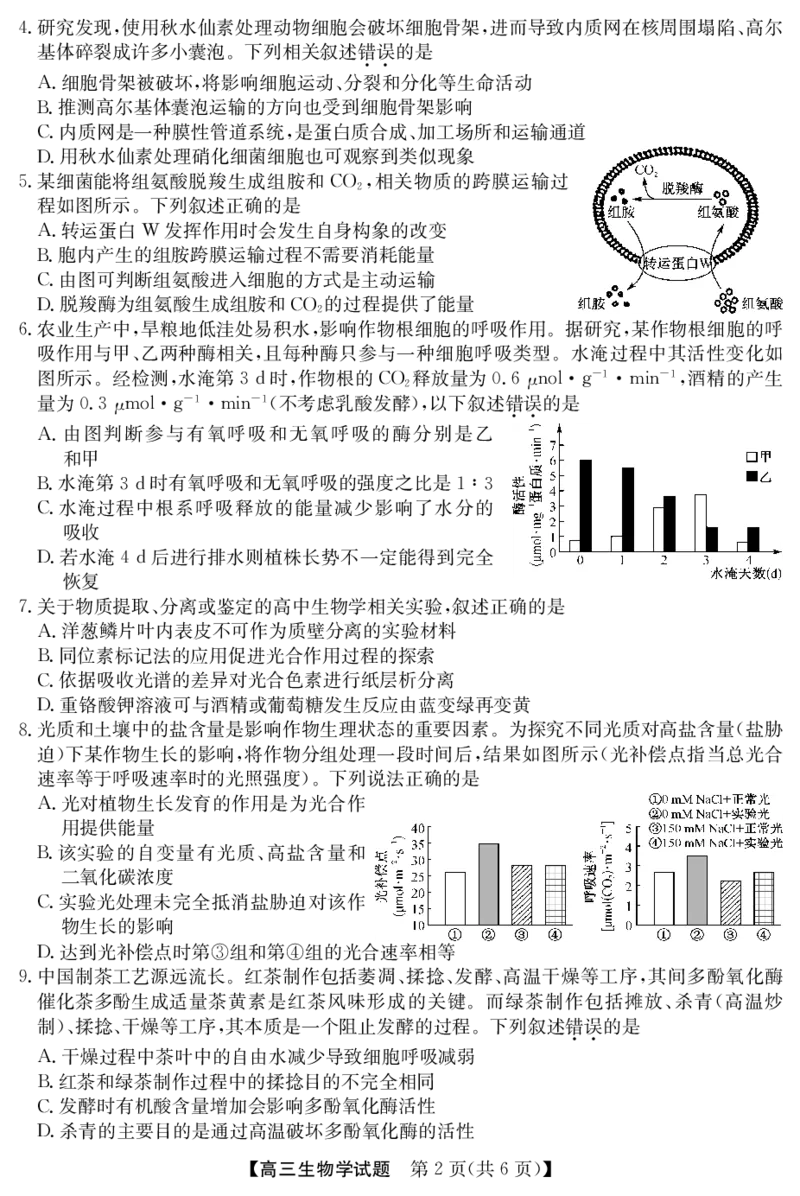 25年11月五校联盟-生物_251122安徽省五校联盟2026届高三年级11月第一次五校联考（全科）