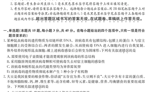 25年11月五校联盟-生物_251122安徽省五校联盟2026届高三年级11月第一次五校联考（全科）