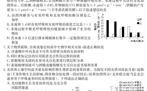 25年11月五校联盟-生物_251122安徽省五校联盟2026届高三年级11月第一次五校联考（全科）