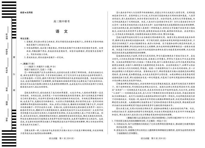 语文天一大联考&middot;安徽省高三上学期11月期中联考_251115天一大联考&middot;安徽省高三上学期11月期中联考（全科）