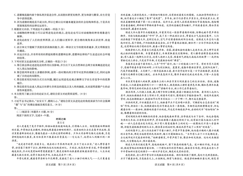 语文天一大联考&middot;安徽省高三上学期11月期中联考_251115天一大联考&middot;安徽省高三上学期11月期中联考（全科）