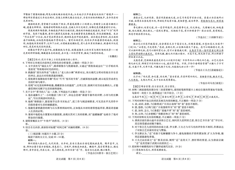 语文天一大联考&middot;安徽省高三上学期11月期中联考_251115天一大联考&middot;安徽省高三上学期11月期中联考（全科）