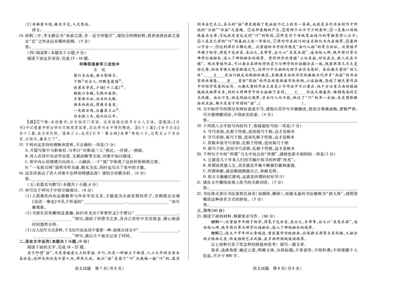 语文天一大联考&middot;安徽省高三上学期11月期中联考_251115天一大联考&middot;安徽省高三上学期11月期中联考（全科）