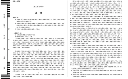 语文天一大联考&middot;安徽省高三上学期11月期中联考_251115天一大联考&middot;安徽省高三上学期11月期中联考（全科）