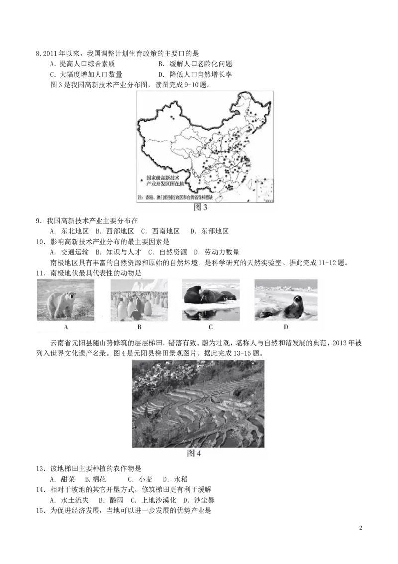 福建省2017年中考地理真题试题（含答案）_中考真题_9.地理中考真题2015-2024年_2017年全国中考地理74份