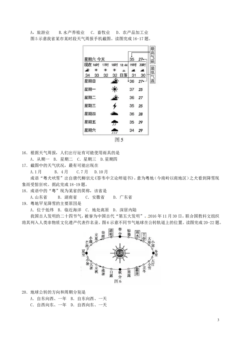 福建省2017年中考地理真题试题（含答案）_中考真题_9.地理中考真题2015-2024年_2017年全国中考地理74份