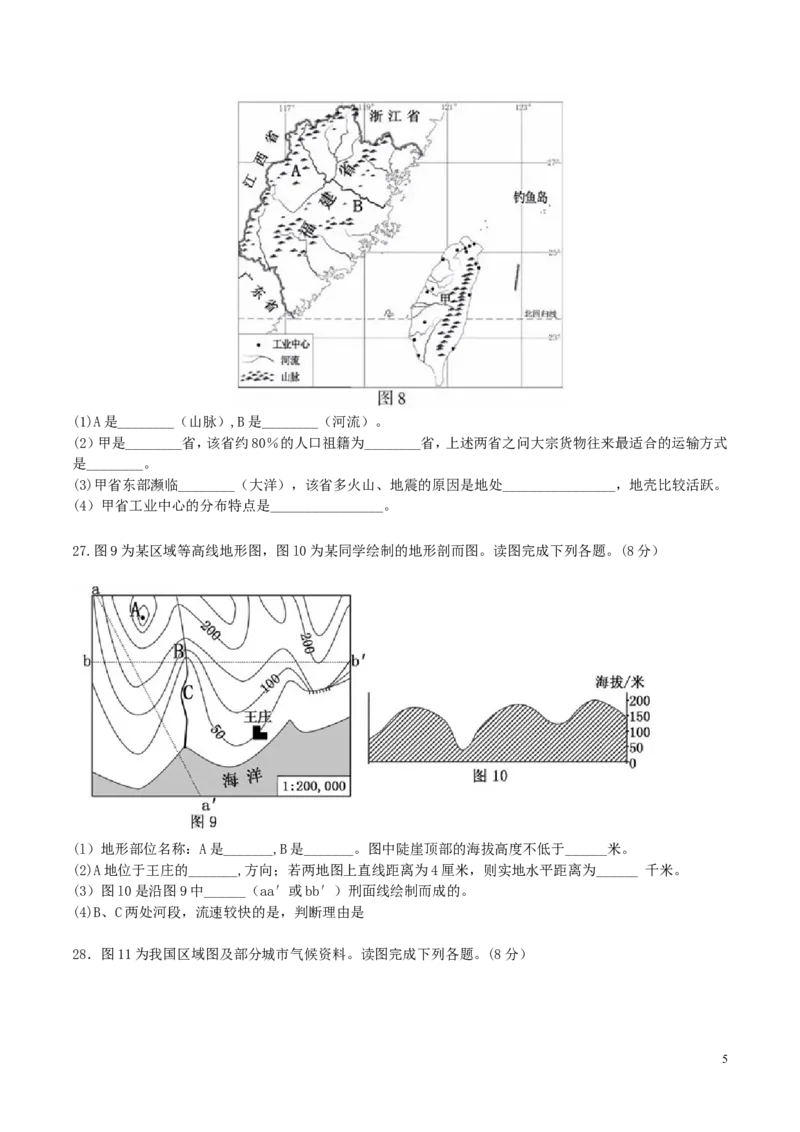福建省2017年中考地理真题试题（含答案）_中考真题_9.地理中考真题2015-2024年_2017年全国中考地理74份