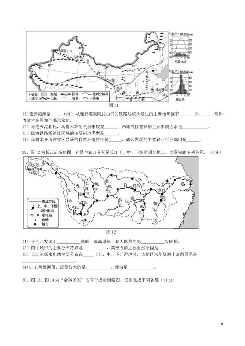 福建省2017年中考地理真题试题（含答案）_中考真题_9.地理中考真题2015-2024年_2017年全国中考地理74份