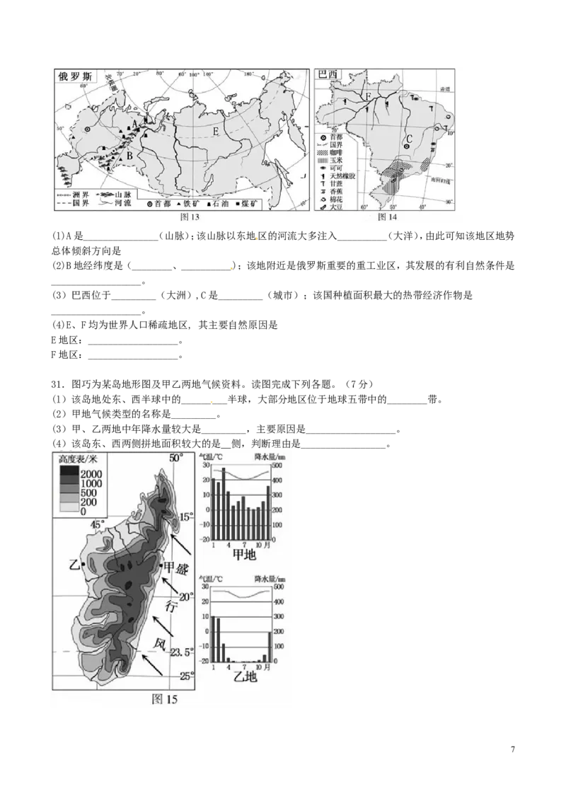 福建省2017年中考地理真题试题（含答案）_中考真题_9.地理中考真题2015-2024年_2017年全国中考地理74份