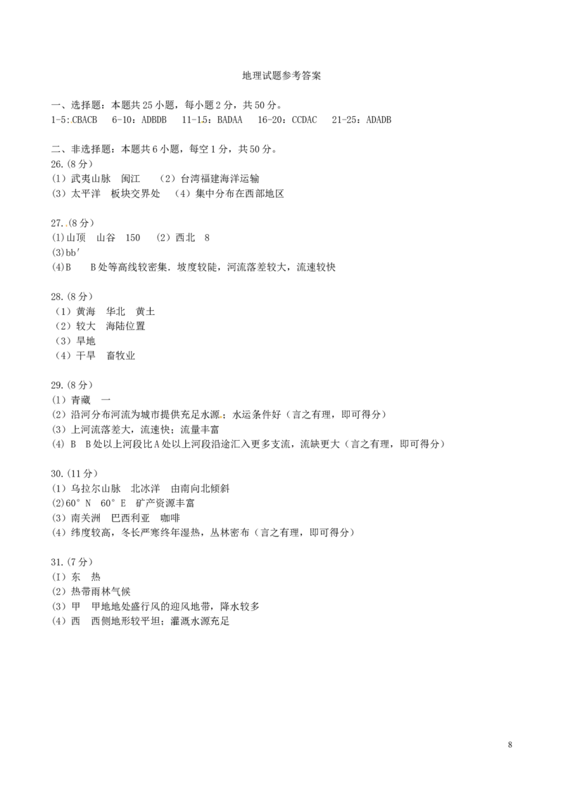 福建省2017年中考地理真题试题（含答案）_中考真题_9.地理中考真题2015-2024年_2017年全国中考地理74份