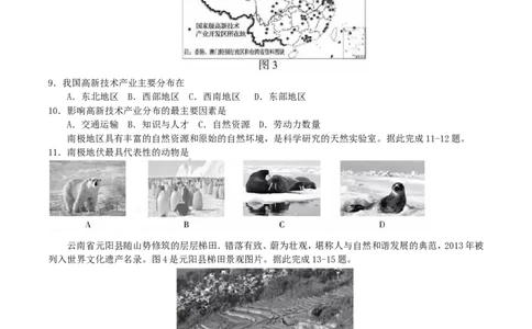 福建省2017年中考地理真题试题（含答案）_中考真题_9.地理中考真题2015-2024年_2017年全国中考地理74份