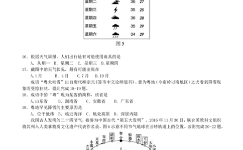 福建省2017年中考地理真题试题（含答案）_中考真题_9.地理中考真题2015-2024年_2017年全国中考地理74份