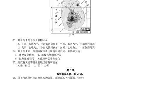 福建省2017年中考地理真题试题（含答案）_中考真题_9.地理中考真题2015-2024年_2017年全国中考地理74份