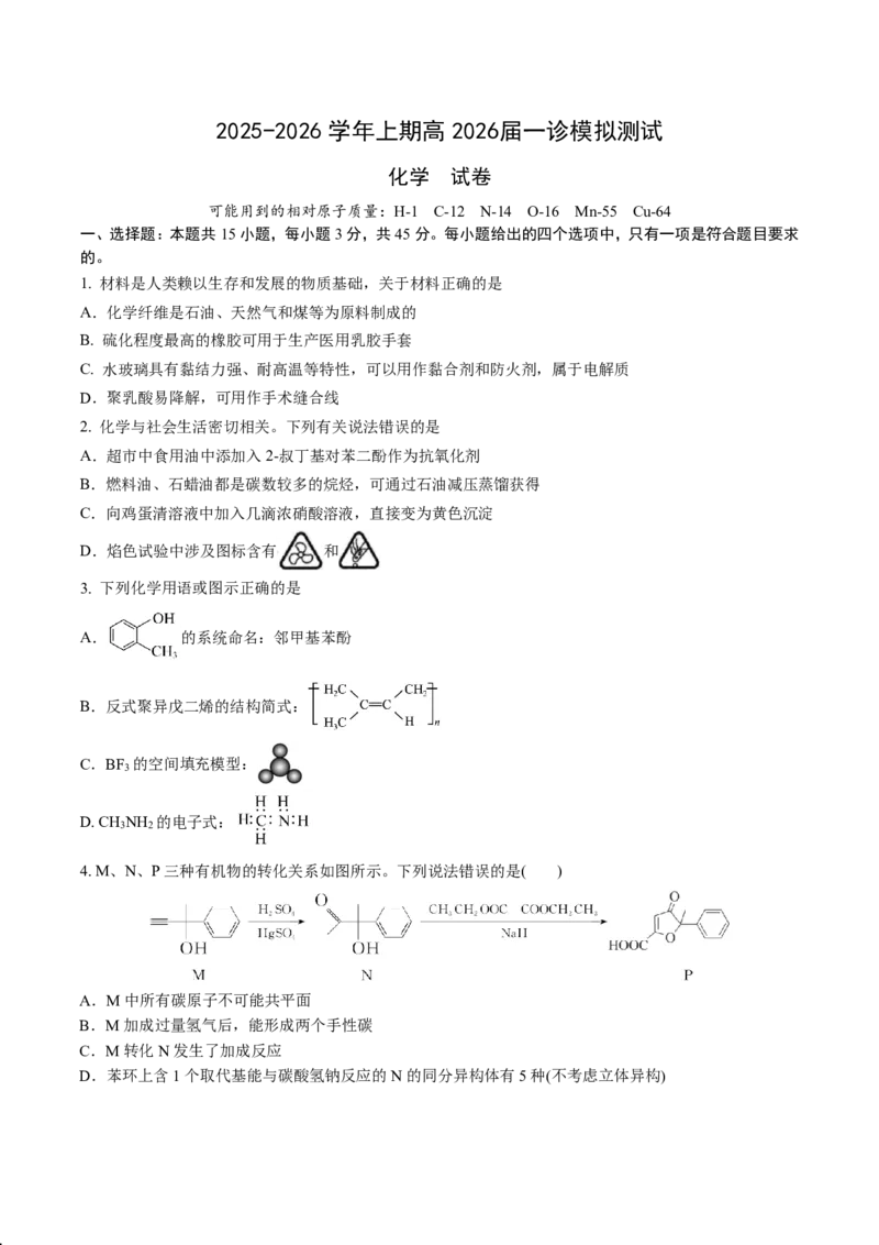 成都市第七中学2025-2026学年度上期高2026届一诊模拟考试化学_2025年12月_251211成都市第七中学2025-2026学年度上期高2026届一诊模拟考试