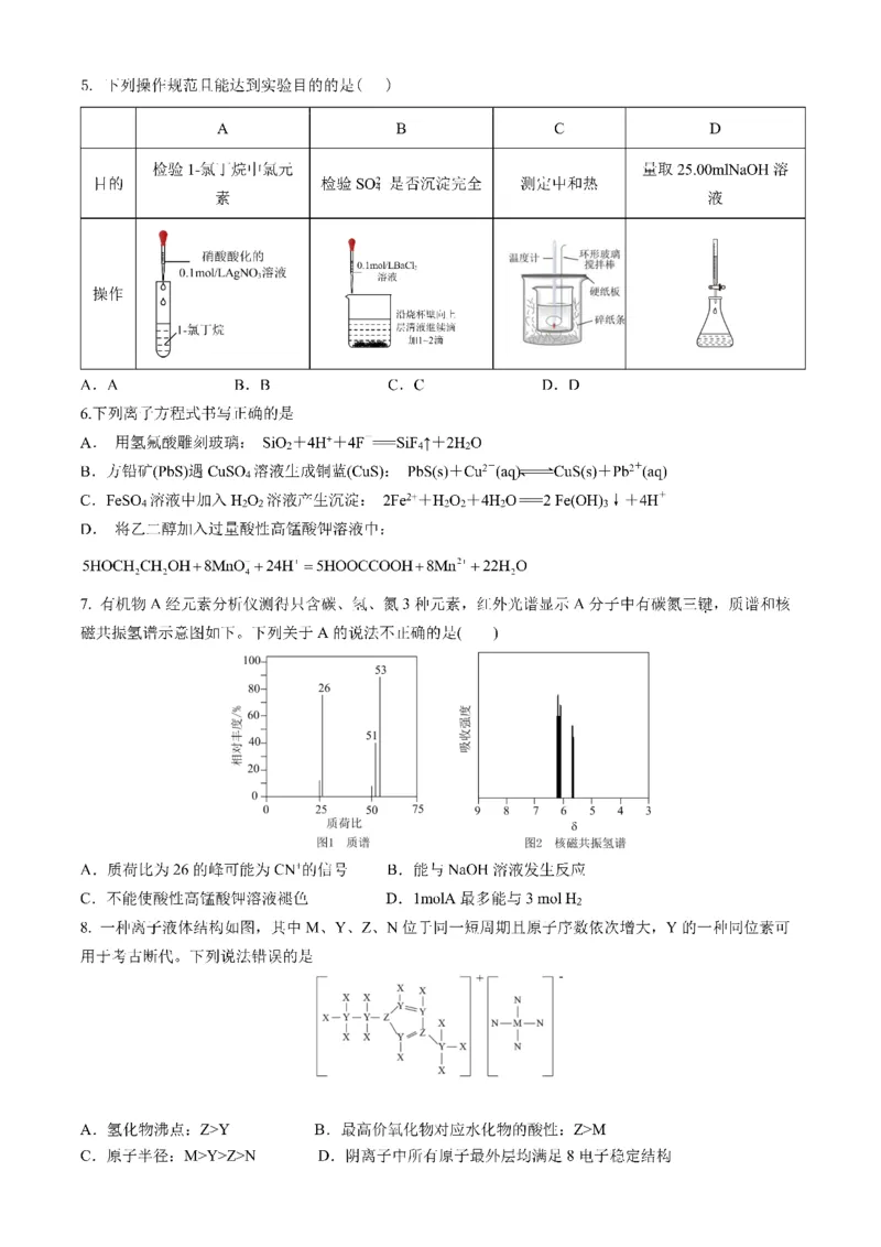 成都市第七中学2025-2026学年度上期高2026届一诊模拟考试化学_2025年12月_251211成都市第七中学2025-2026学年度上期高2026届一诊模拟考试