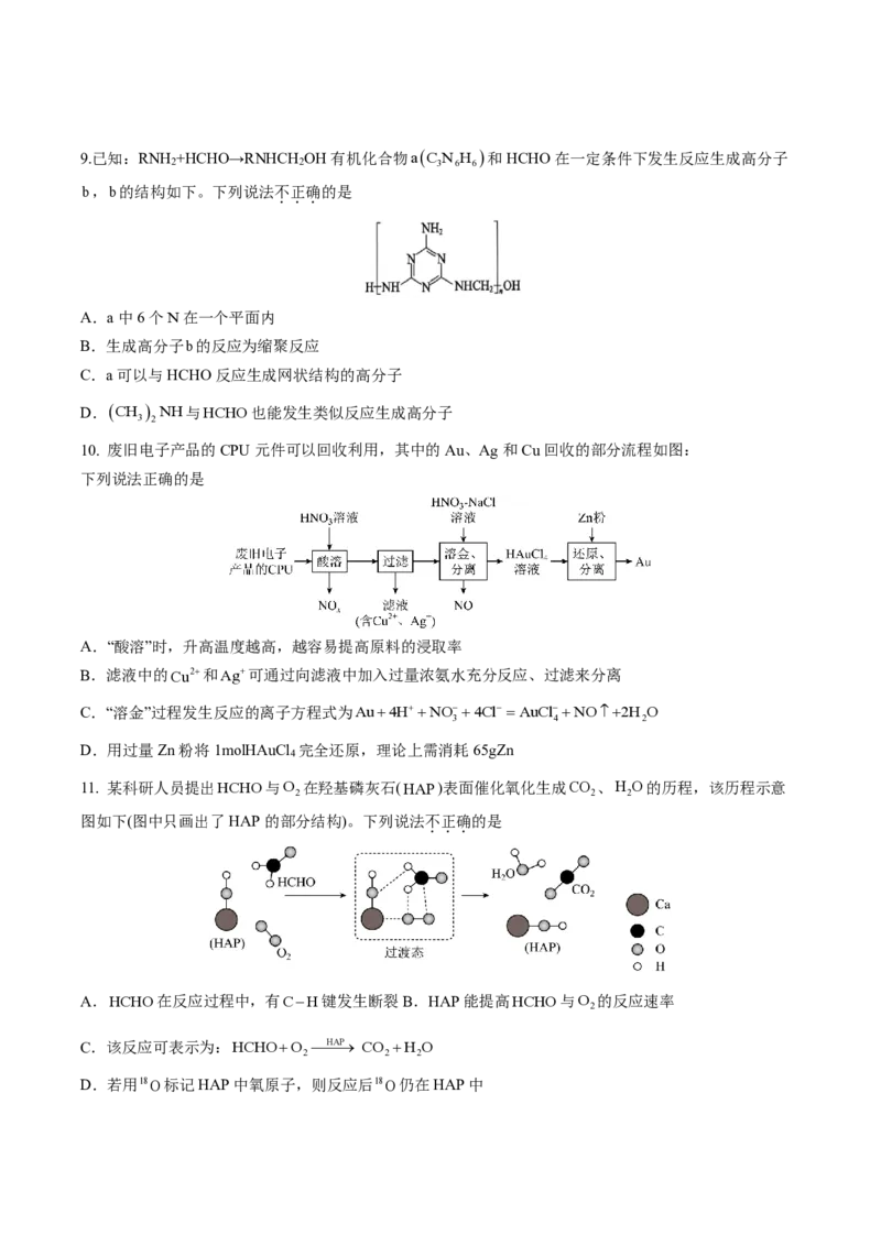 成都市第七中学2025-2026学年度上期高2026届一诊模拟考试化学_2025年12月_251211成都市第七中学2025-2026学年度上期高2026届一诊模拟考试