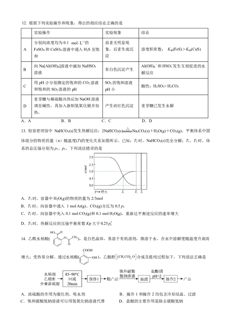 成都市第七中学2025-2026学年度上期高2026届一诊模拟考试化学_2025年12月_251211成都市第七中学2025-2026学年度上期高2026届一诊模拟考试