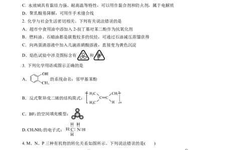成都市第七中学2025-2026学年度上期高2026届一诊模拟考试化学_2025年12月_251211成都市第七中学2025-2026学年度上期高2026届一诊模拟考试
