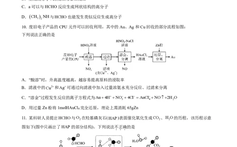 成都市第七中学2025-2026学年度上期高2026届一诊模拟考试化学_2025年12月_251211成都市第七中学2025-2026学年度上期高2026届一诊模拟考试