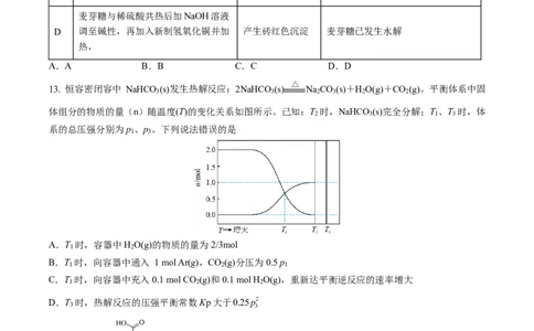 成都市第七中学2025-2026学年度上期高2026届一诊模拟考试化学_2025年12月_251211成都市第七中学2025-2026学年度上期高2026届一诊模拟考试