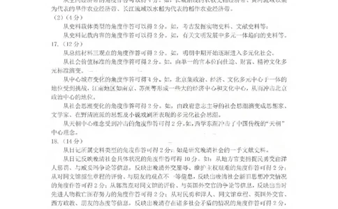 历史试卷答案_251113山东省聊城市2025-2026学年度第一学期期中教学质量检测（全科）