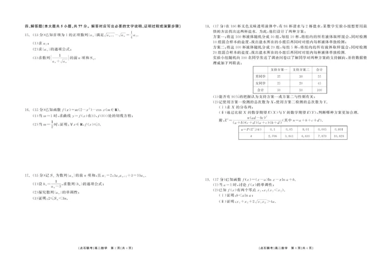 数学点石联考6月考试高二数学正文_2025年6月_250612辽宁点石联考2025年高二下学期6月考试（全科）(1)_辽宁点石联考2025年高二下学期6月联考数学试题+答案