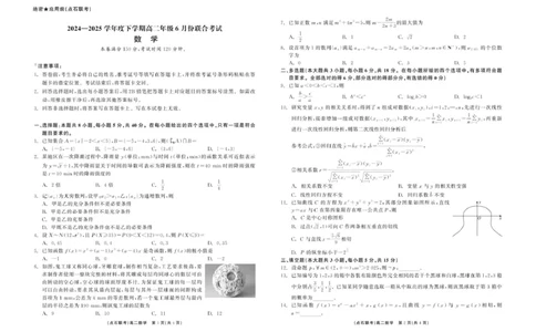 数学点石联考6月考试高二数学正文_2025年6月_250612辽宁点石联考2025年高二下学期6月考试（全科）(1)_辽宁点石联考2025年高二下学期6月联考数学试题+答案