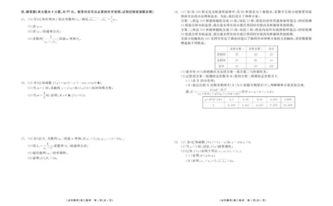 数学点石联考6月考试高二数学正文_2025年6月_250612辽宁点石联考2025年高二下学期6月考试（全科）(1)_辽宁点石联考2025年高二下学期6月联考数学试题+答案