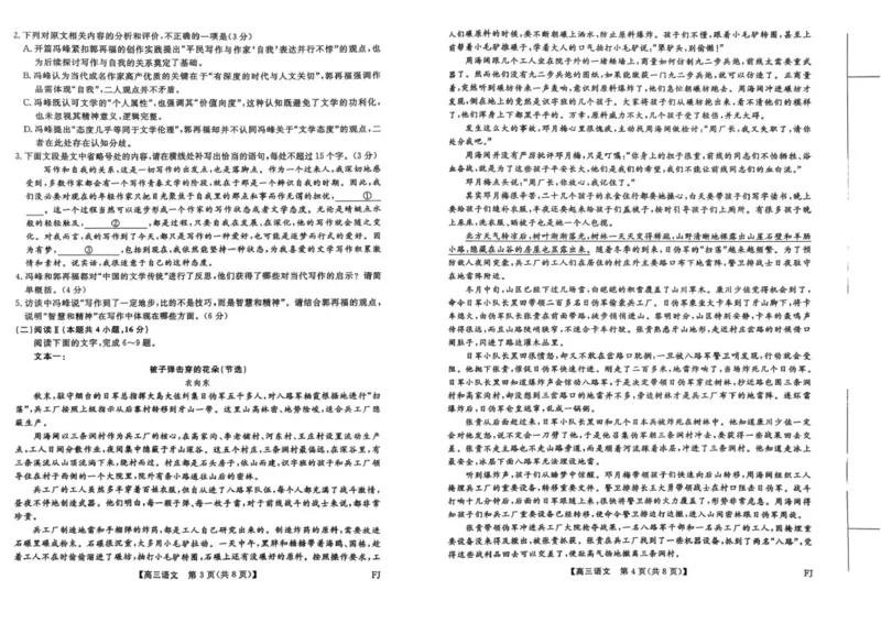 语文试卷福建高三2025-2026学年百校11月联考_251115福建省百校联考高三2025-2026学年11月联考（全科）