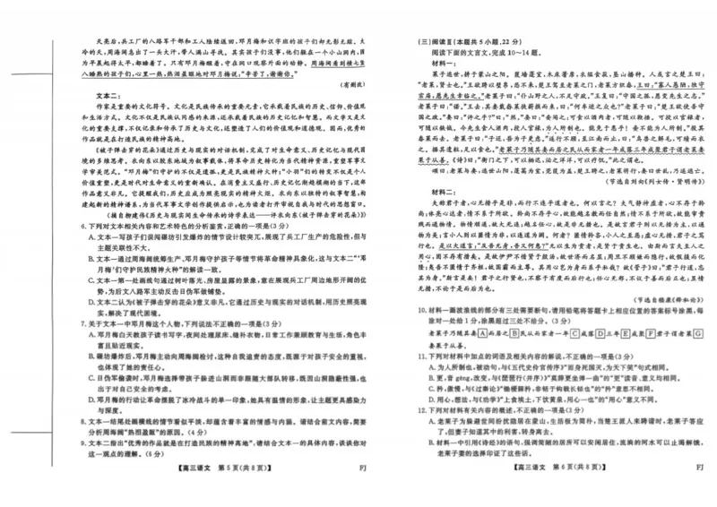 语文试卷福建高三2025-2026学年百校11月联考_251115福建省百校联考高三2025-2026学年11月联考（全科）
