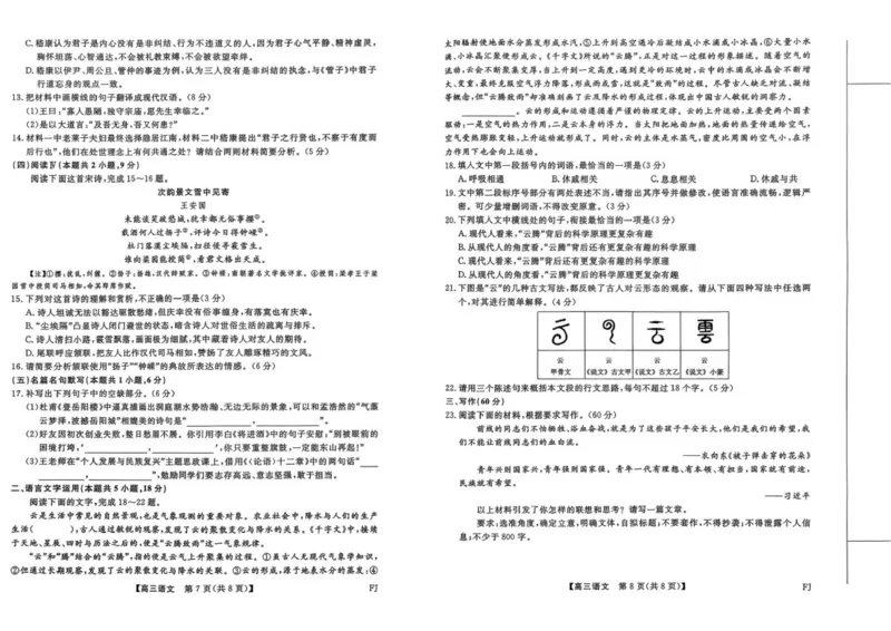 语文试卷福建高三2025-2026学年百校11月联考_251115福建省百校联考高三2025-2026学年11月联考（全科）