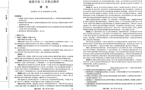 语文试卷福建高三2025-2026学年百校11月联考_251115福建省百校联考高三2025-2026学年11月联考（全科）