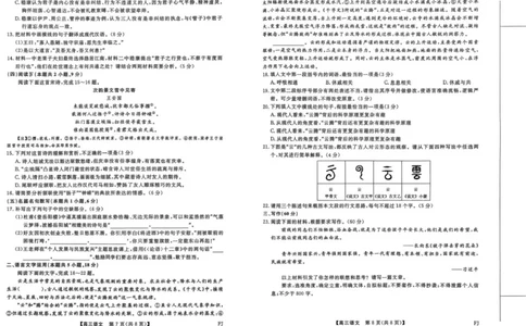 语文试卷福建高三2025-2026学年百校11月联考_251115福建省百校联考高三2025-2026学年11月联考（全科）