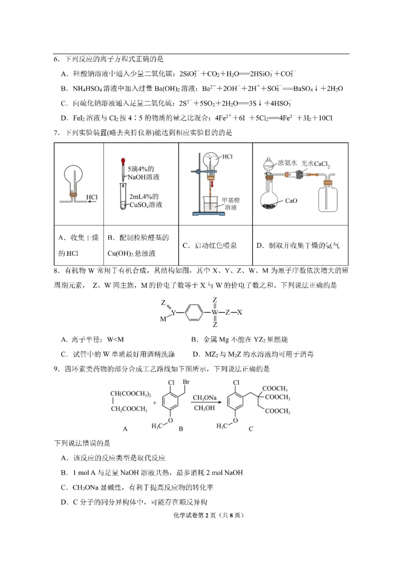成都市第七中学2025-2026学年高三上学期11月半期考试化学_251120四川省成都市第七中学2025-2026学年高三上学期11月半期考试（全科）