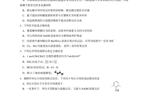 成都市第七中学2025-2026学年高三上学期11月半期考试化学_251120四川省成都市第七中学2025-2026学年高三上学期11月半期考试（全科）