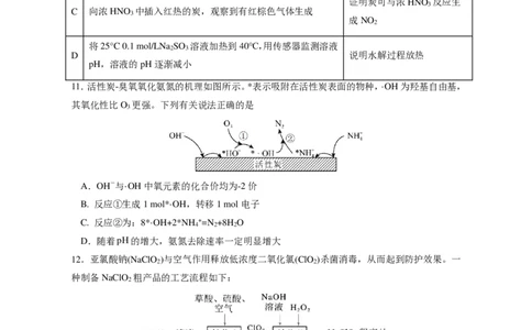 成都市第七中学2025-2026学年高三上学期11月半期考试化学_251120四川省成都市第七中学2025-2026学年高三上学期11月半期考试（全科）