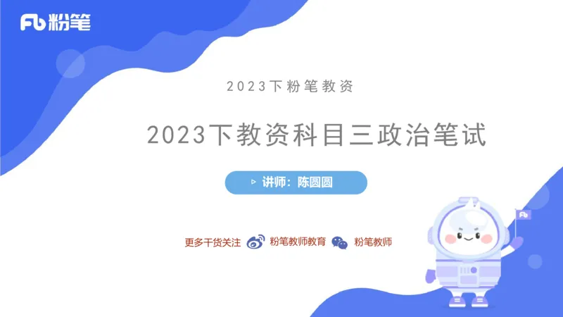 理论精讲-经济与社会3_4-教培资料-26年最新资料-同步更新_科一科二电子资料合集中小幼（笔记真题知识点汇总等）文件多，按需保存_各机构笔记合集（中小幼）推荐_1.理论精讲