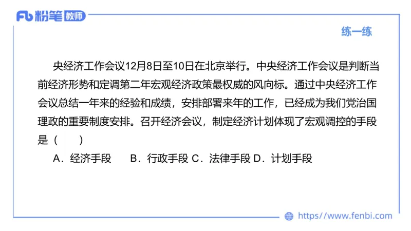 理论精讲-经济与社会3_4-教培资料-26年最新资料-同步更新_科一科二电子资料合集中小幼（笔记真题知识点汇总等）文件多，按需保存_各机构笔记合集（中小幼）推荐_1.理论精讲