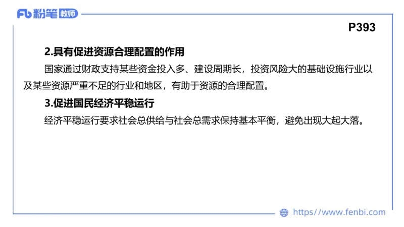 理论精讲-经济与社会3_4-教培资料-26年最新资料-同步更新_科一科二电子资料合集中小幼（笔记真题知识点汇总等）文件多，按需保存_各机构笔记合集（中小幼）推荐_1.理论精讲