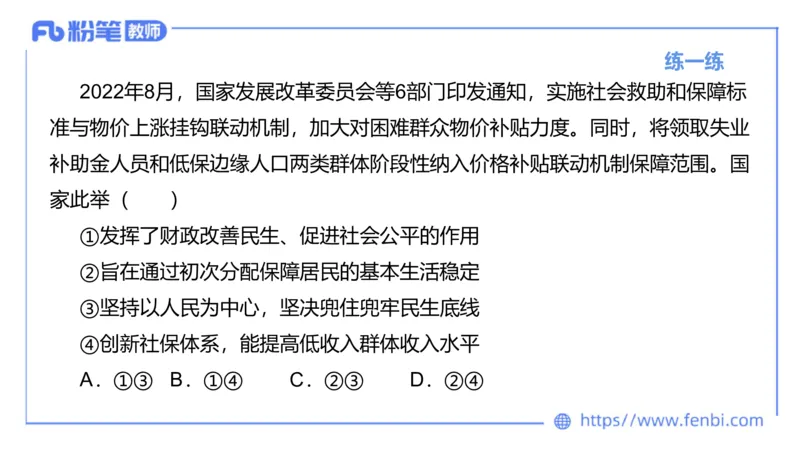 理论精讲-经济与社会3_4-教培资料-26年最新资料-同步更新_科一科二电子资料合集中小幼（笔记真题知识点汇总等）文件多，按需保存_各机构笔记合集（中小幼）推荐_1.理论精讲