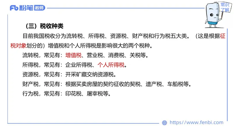 理论精讲-经济与社会3_4-教培资料-26年最新资料-同步更新_科一科二电子资料合集中小幼（笔记真题知识点汇总等）文件多，按需保存_各机构笔记合集（中小幼）推荐_1.理论精讲